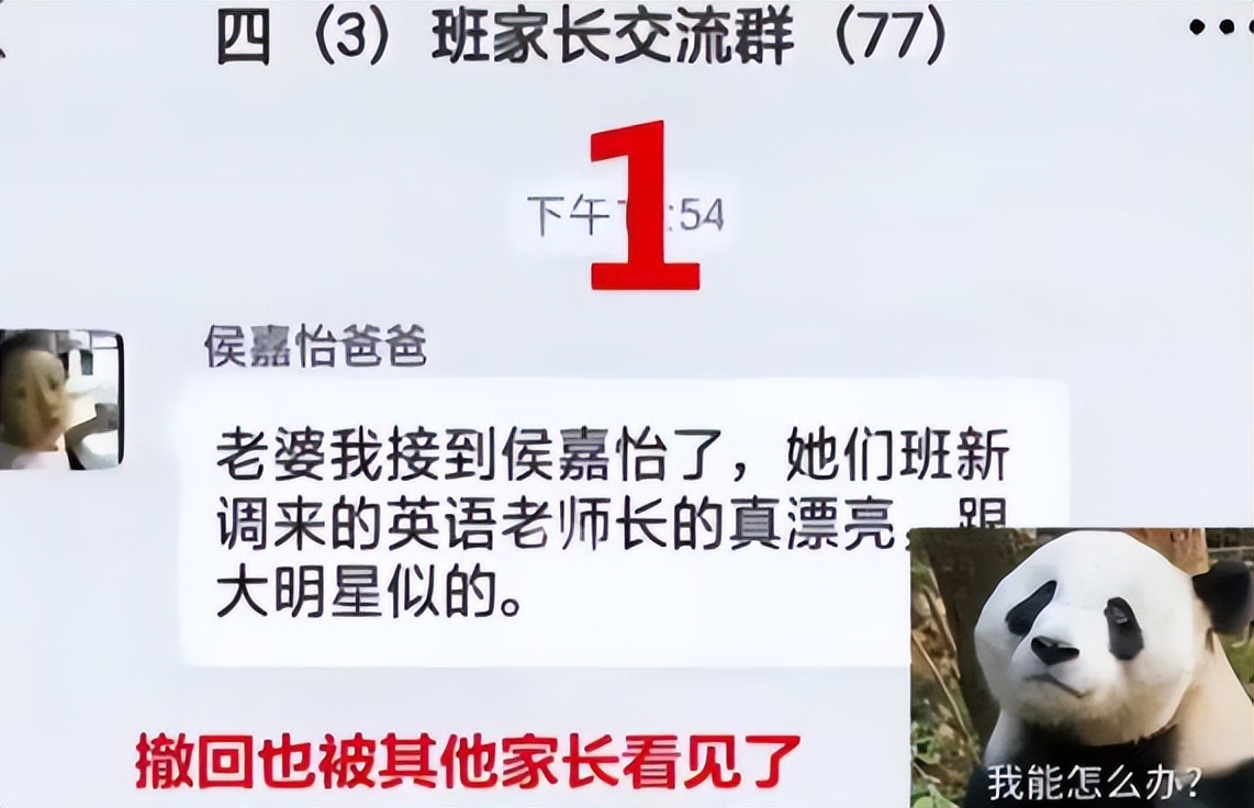 手滑发错班级群,都是手滑惹的祸