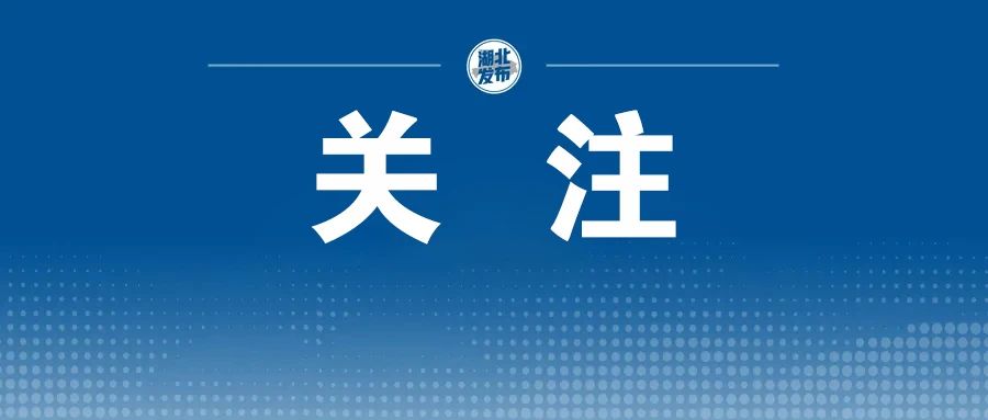 十堰市人民政府网站官网公示,十堰市人民政府官方网站公告