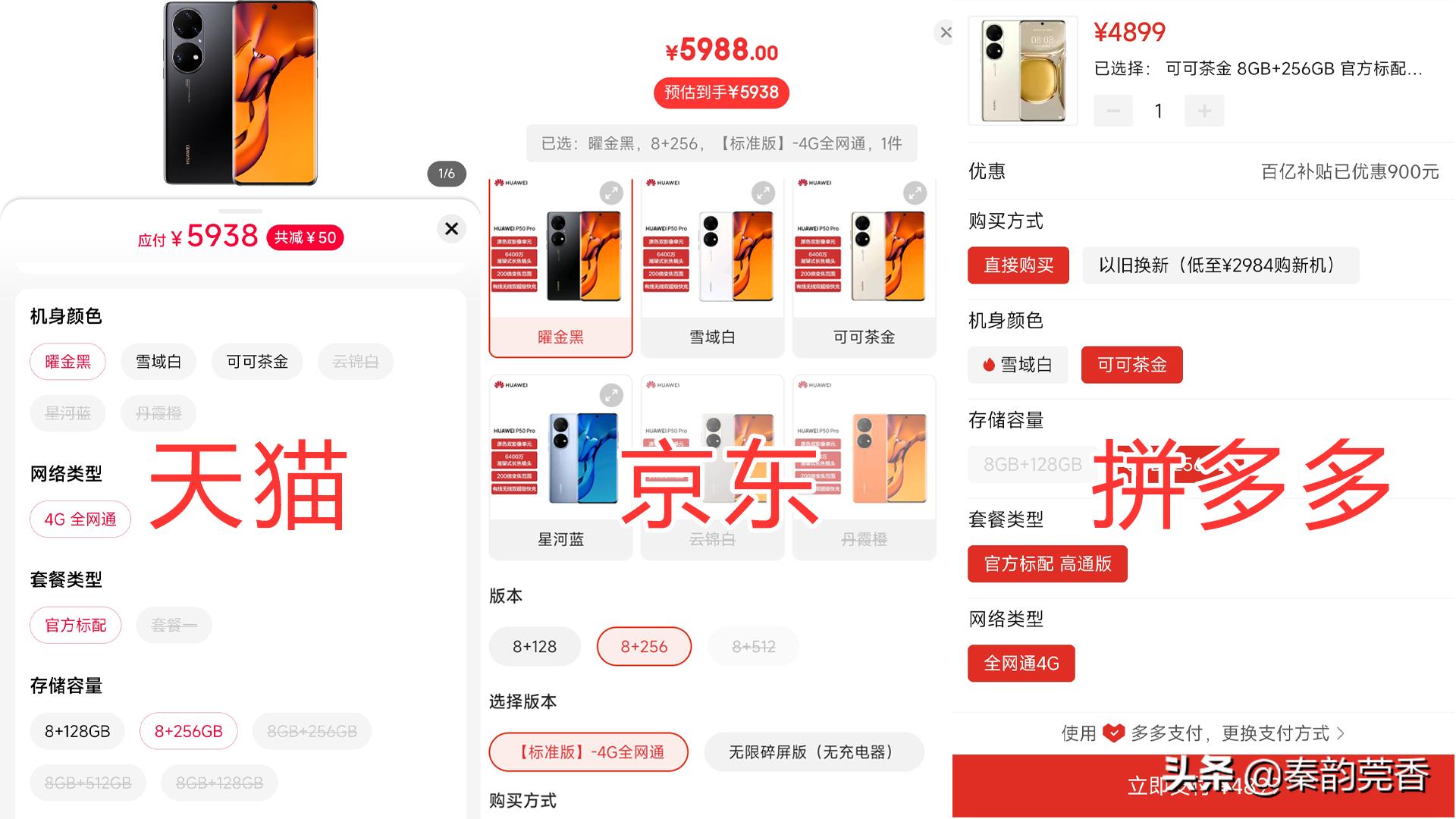 拼多多和京东手机对比价格,安卓京东手机和拼多多手机哪个好