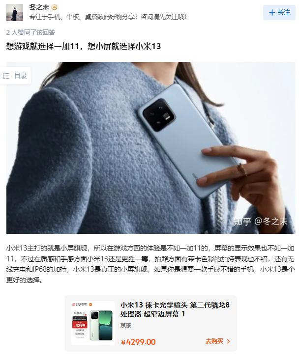 小米13和一加11哪个值得购买,小米13和一加ace2pro哪个好