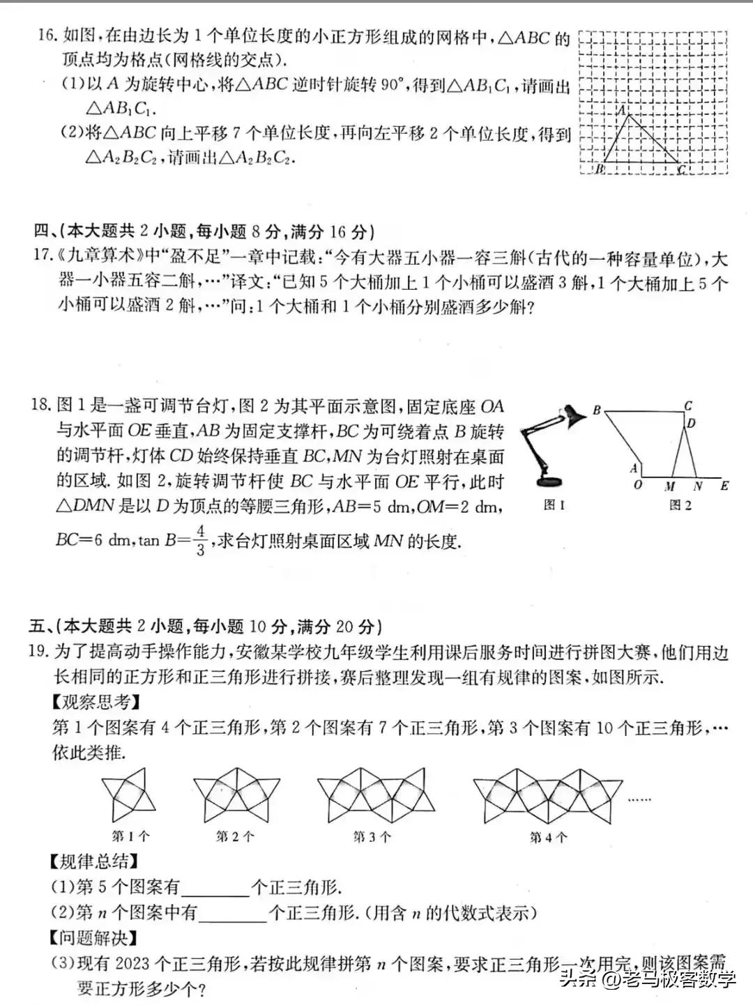 安徽太和县一模中考数学2024,太和县一模数学试卷