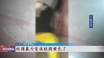 校园霸凌抽皮带,学生被霸凌三年校方回应