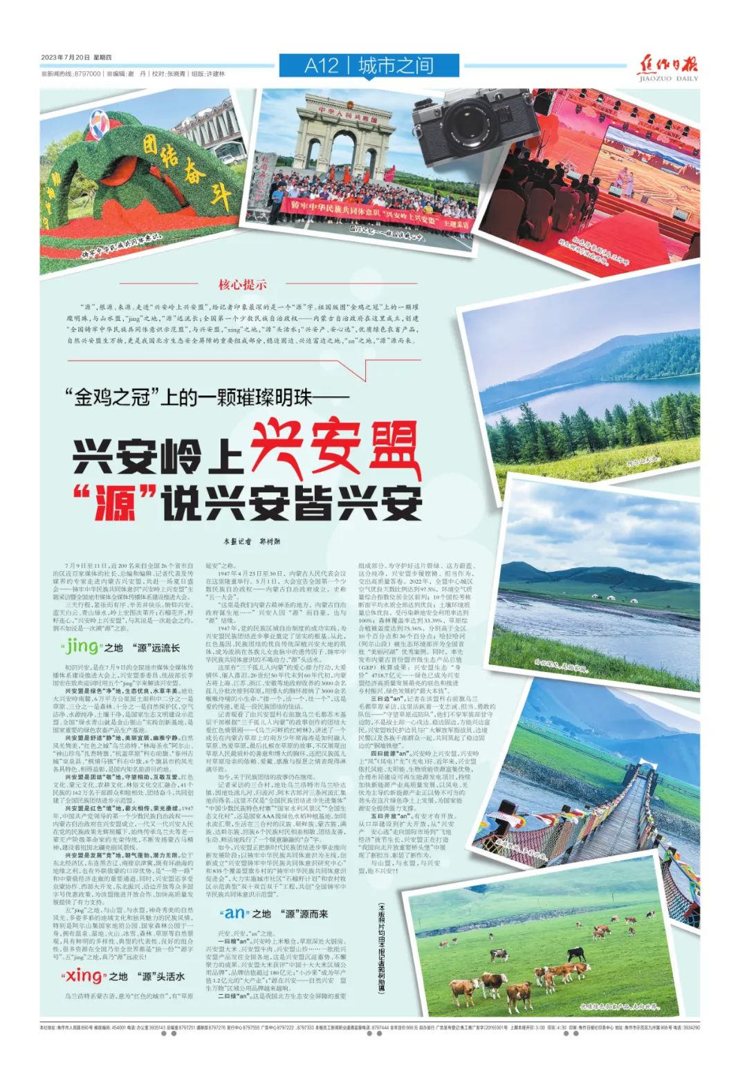 兴安岭上兴安盟扎赉特旗,兴安岭属于兴安盟吗