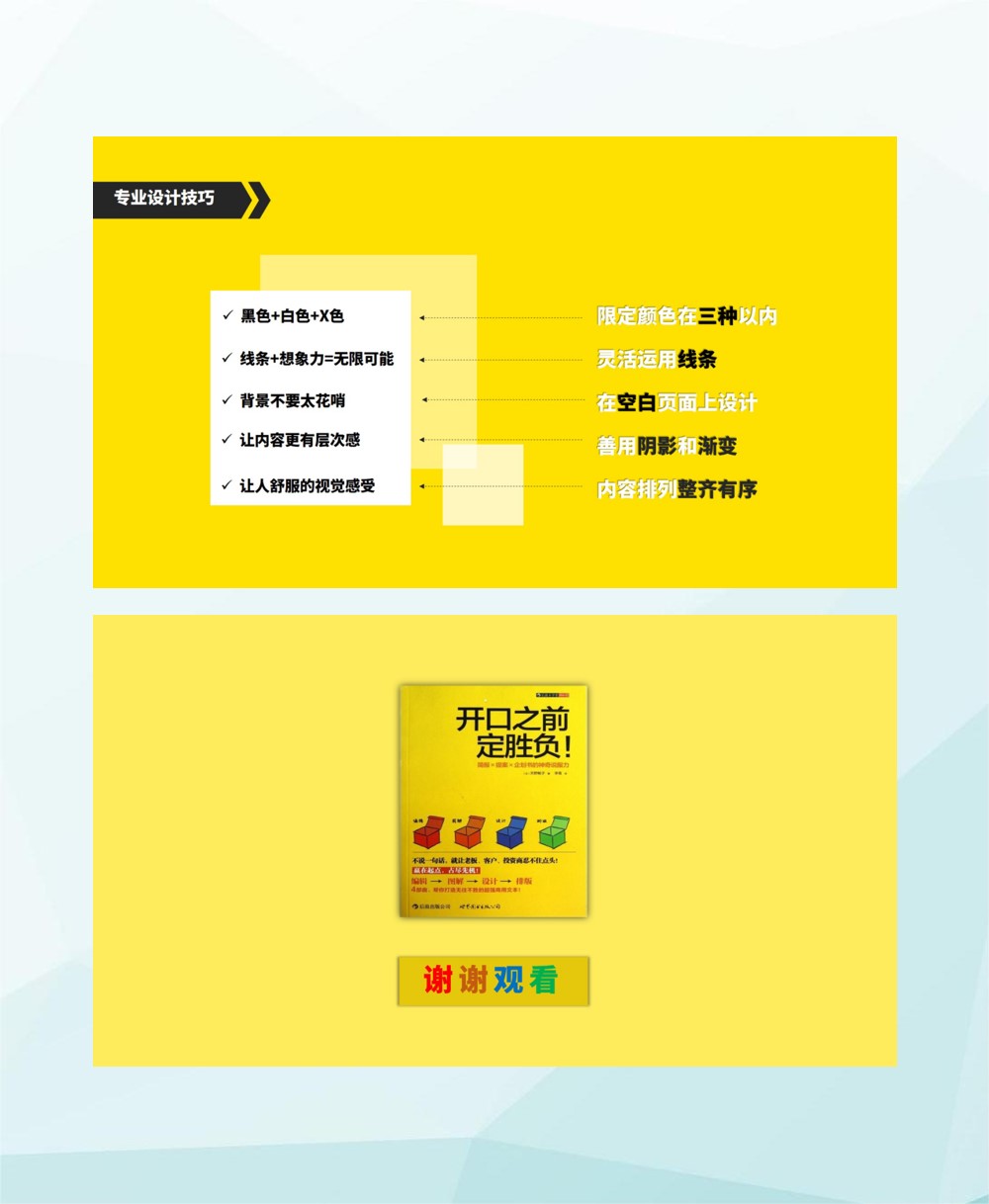 开口之前定成败,开口之前定胜负