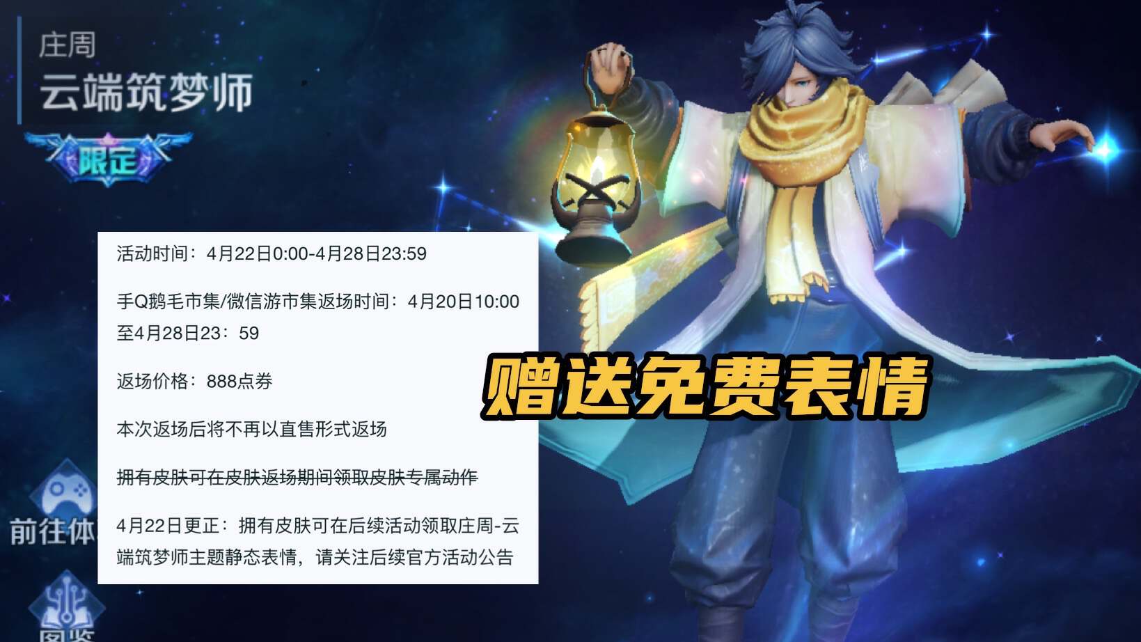 23号商城突变，亲密道具上新，庄周星空鱼福利加码，祈雪灵祝优化