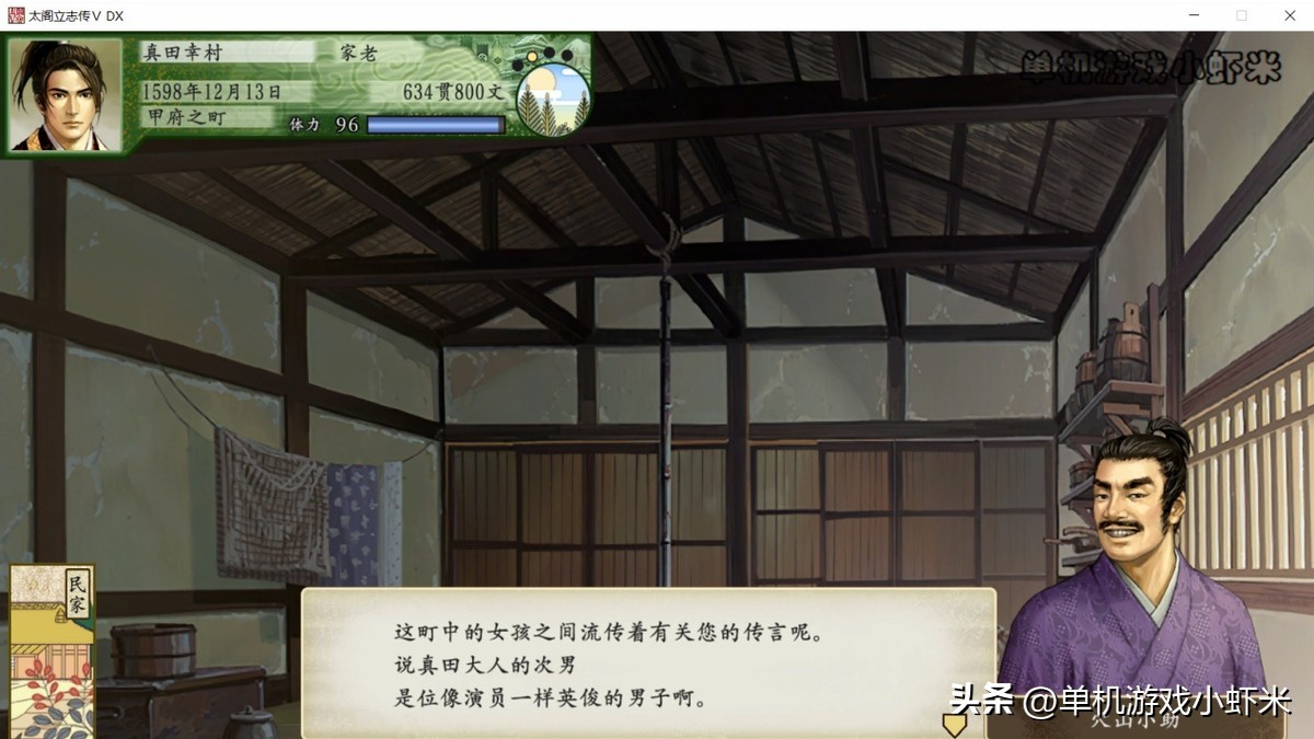 太阁立志传5dx真田昌幸出场,太阁立志传5dx有多少个剧情