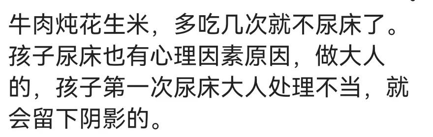孩子尿床怎么治11岁,有什么偏方治尿床吗