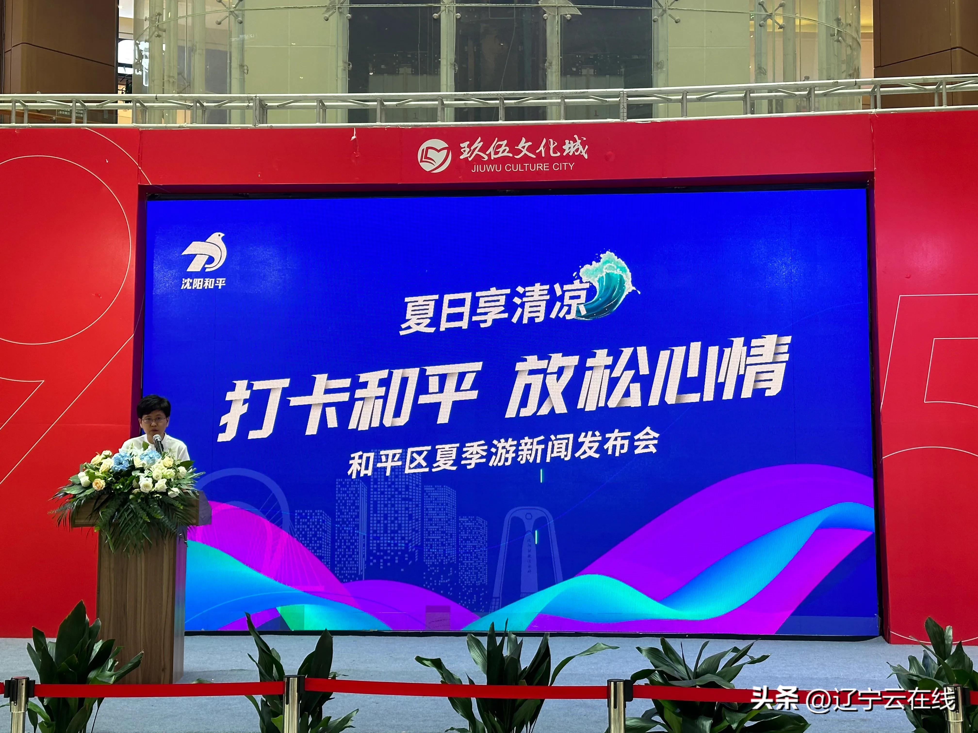 沈阳和平夏日清凉节,沈阳夏日游玩推荐