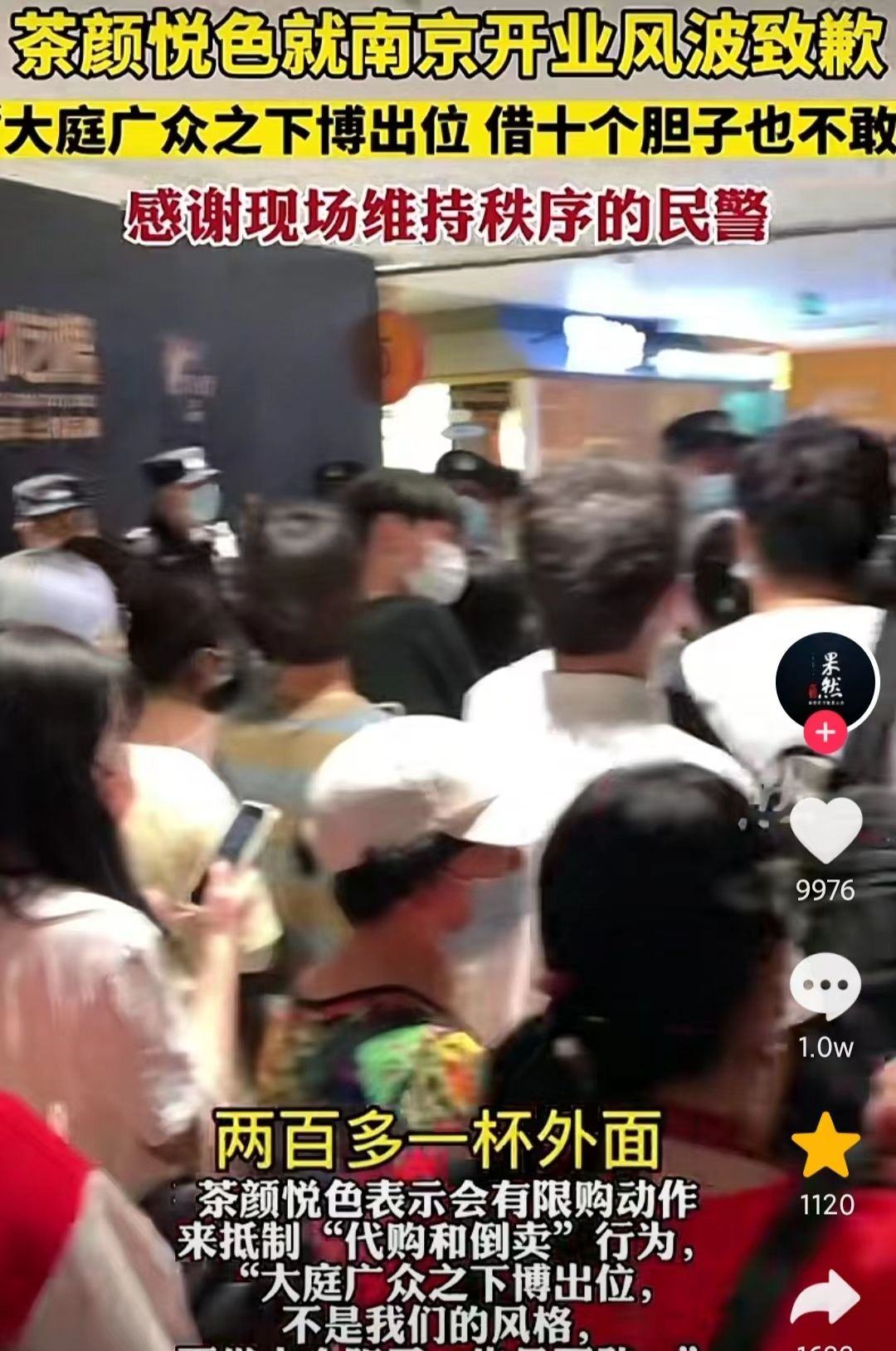 南京茶颜悦色奶茶一杯炒到200元,茶颜悦色南京排队现状新街口