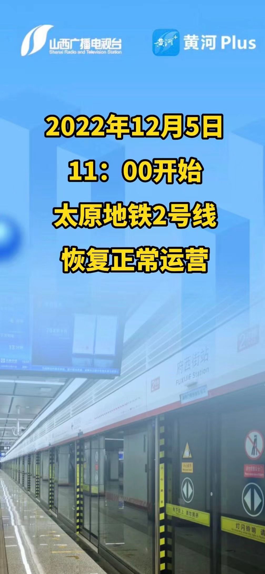 太原公交地铁恢复运行通知,公交线路恢复运营安全防疫