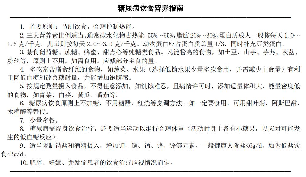 内分泌科糖尿病饮食,糖尿病饮食指南食谱表医院