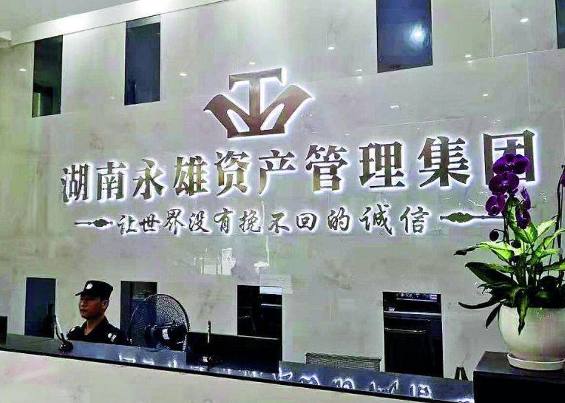 永雄集团营业额,永雄集团创收