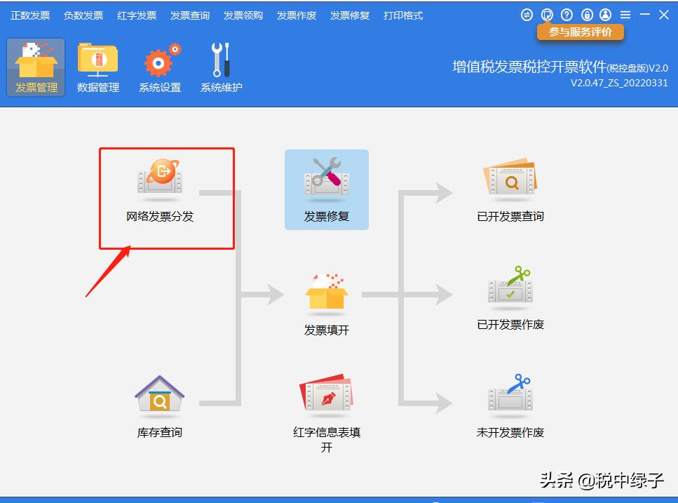 税控盘发票怎么网上分发,电子发票申请了怎么分发到税控盘