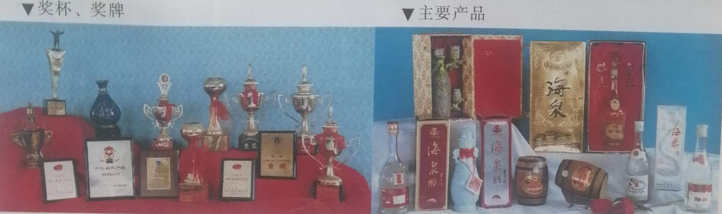 话说百年老字号一一从东大坑烧锅到海泉白酒