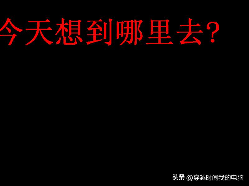 windows98屏保全过程,记忆中的windows98屏幕保护程序