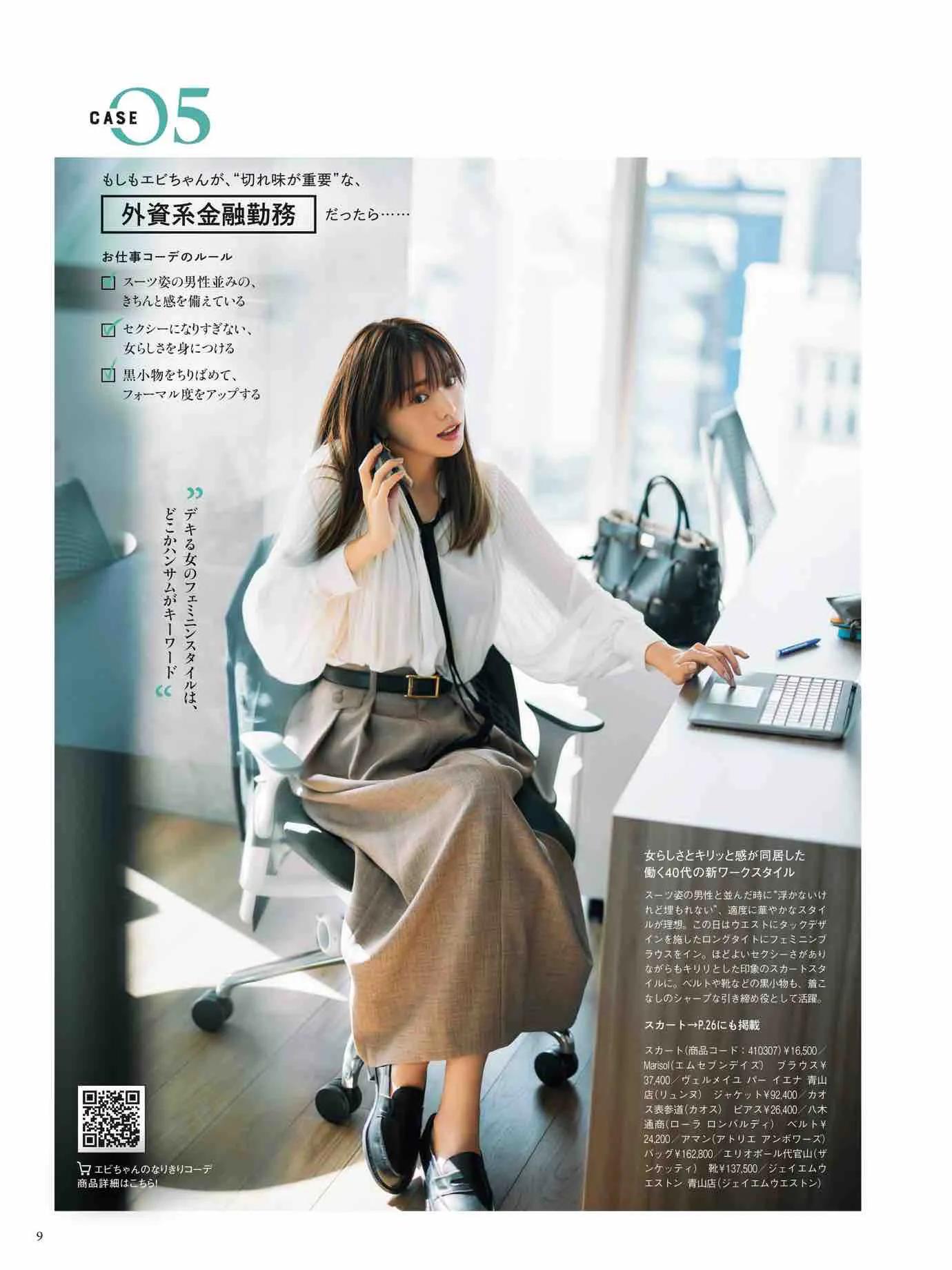 日本时尚杂志《Marisol》2023春夏号