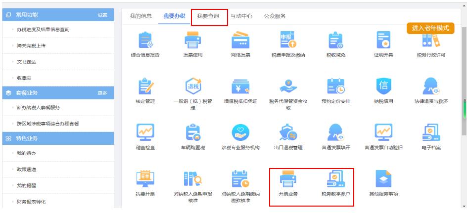 电子税务局征纳互动怎么操作,云南省电子税务局费款缴纳功能