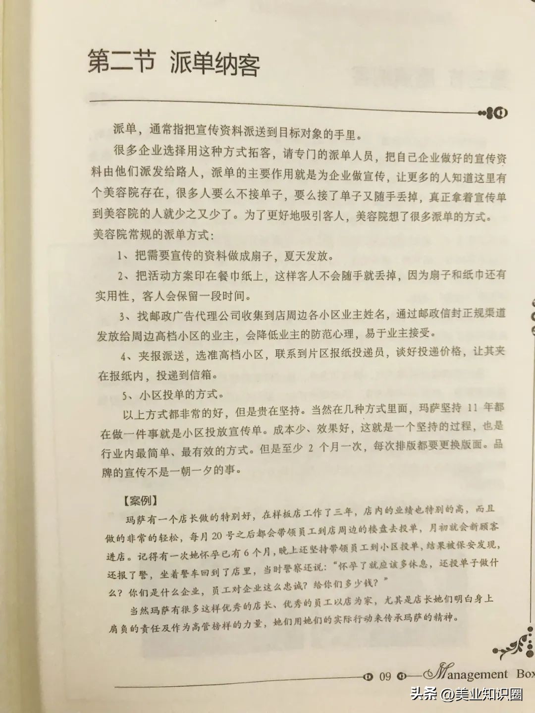 美业该看的书,美业必读100个书籍