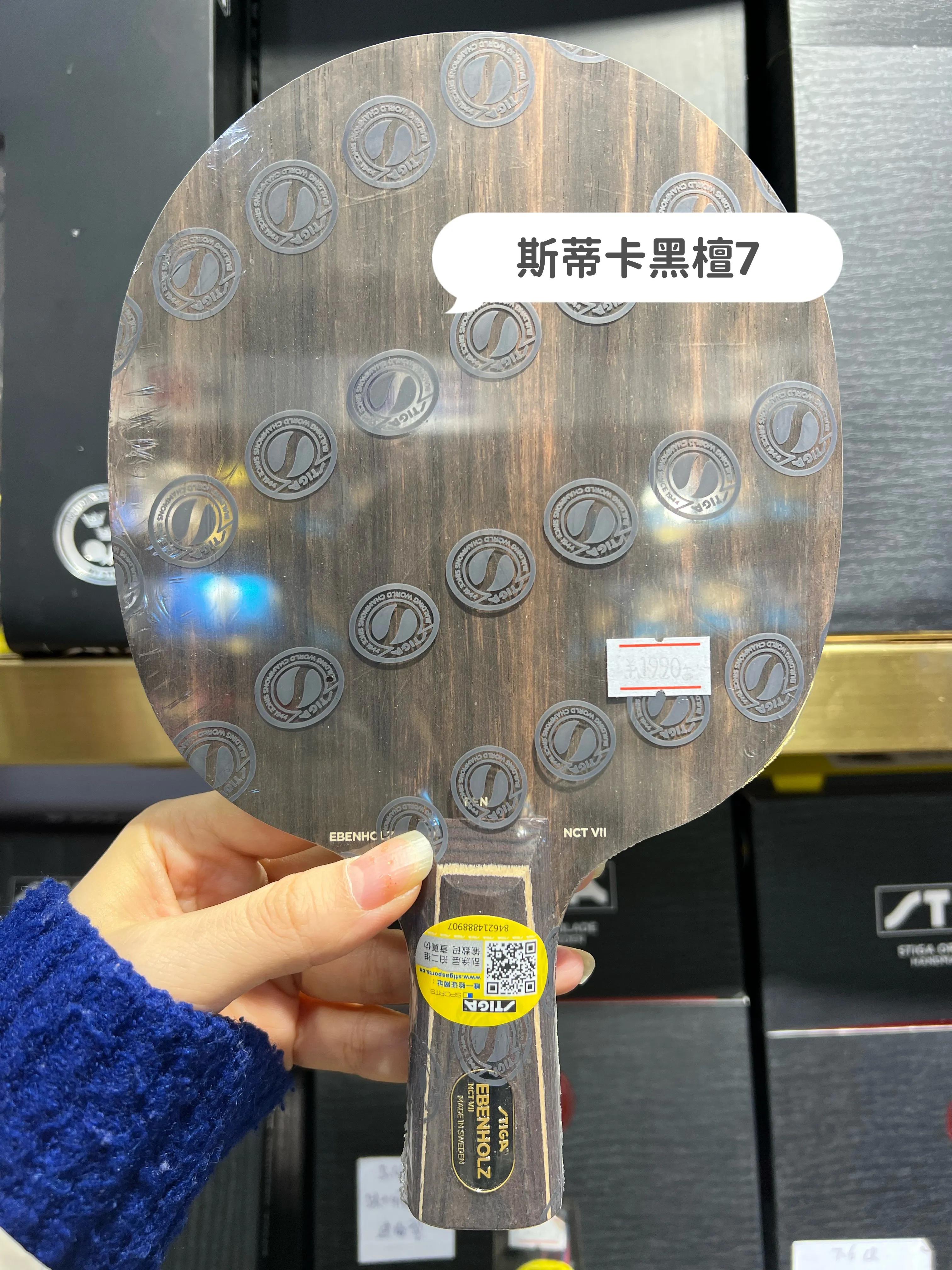 斯蒂卡STIGA热门乒乓底板推荐