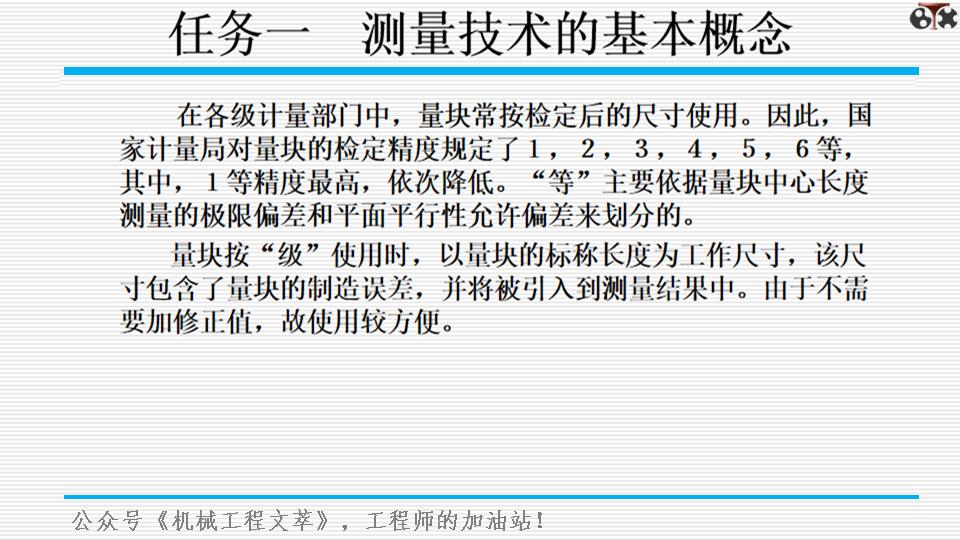 测量学ppt模板,测量基础知识培训ppt