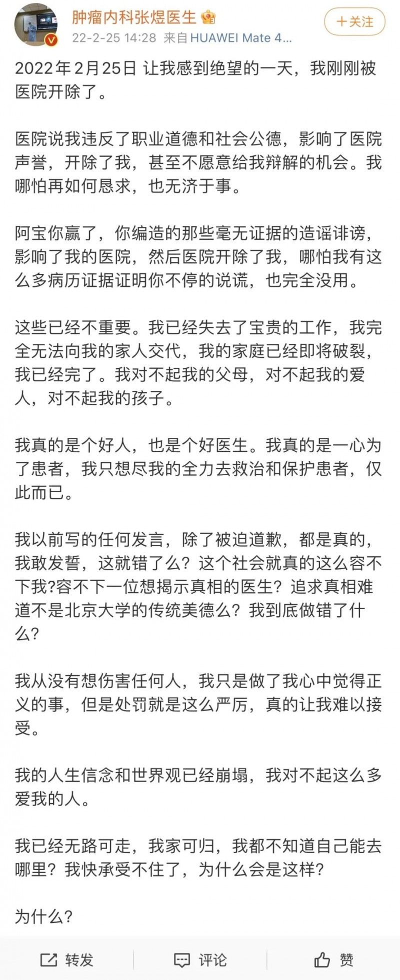 肿瘤揭黑医生张煜自述,北京第三医院肿瘤科张煜现状
