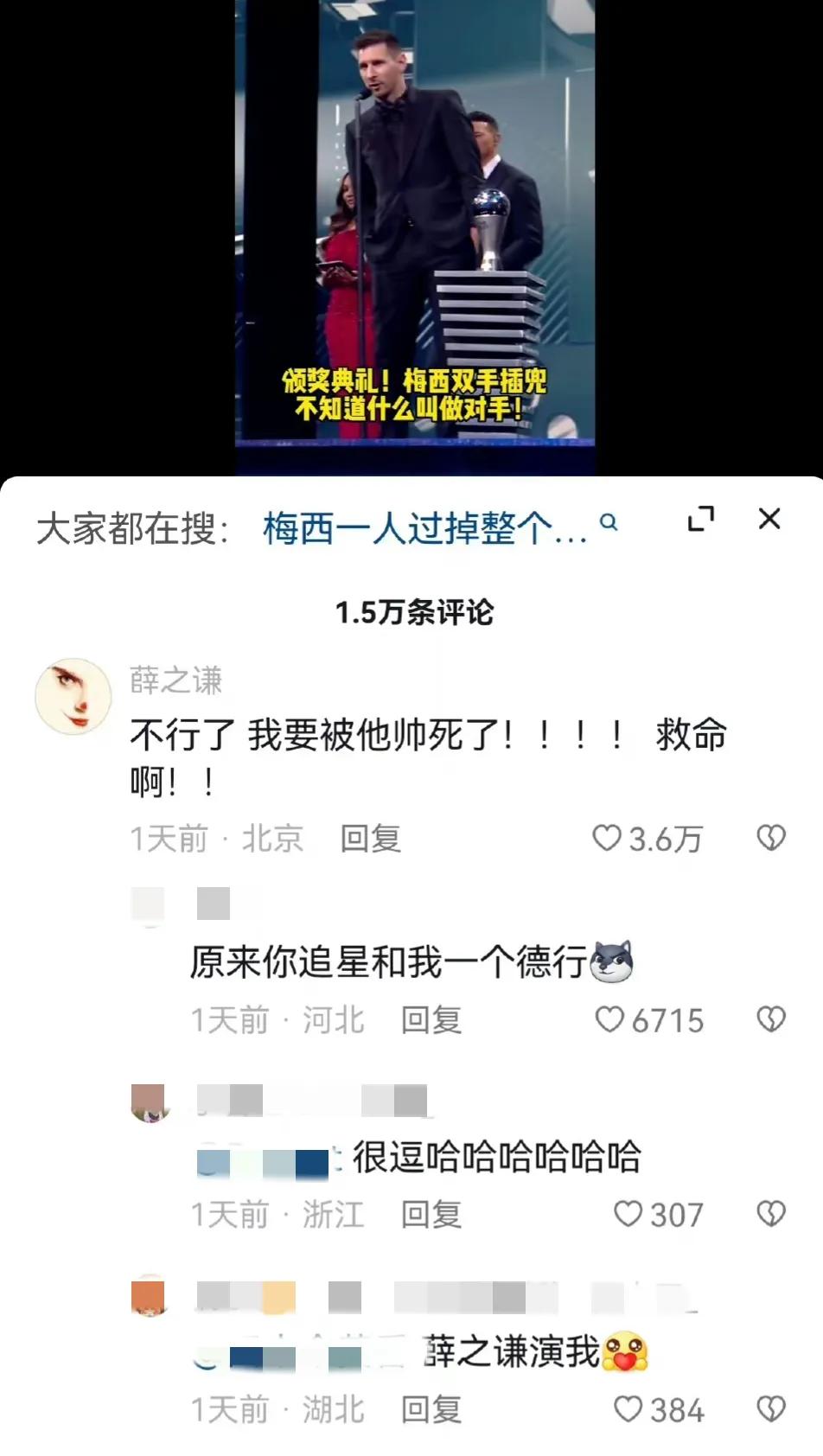 薛之谦商演拥抱粉丝,薛之谦拥抱梅西