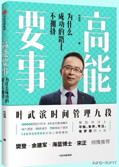 叶武滨老师：想要人生开挂，拥有这3种能力，实现梦想指日可待
