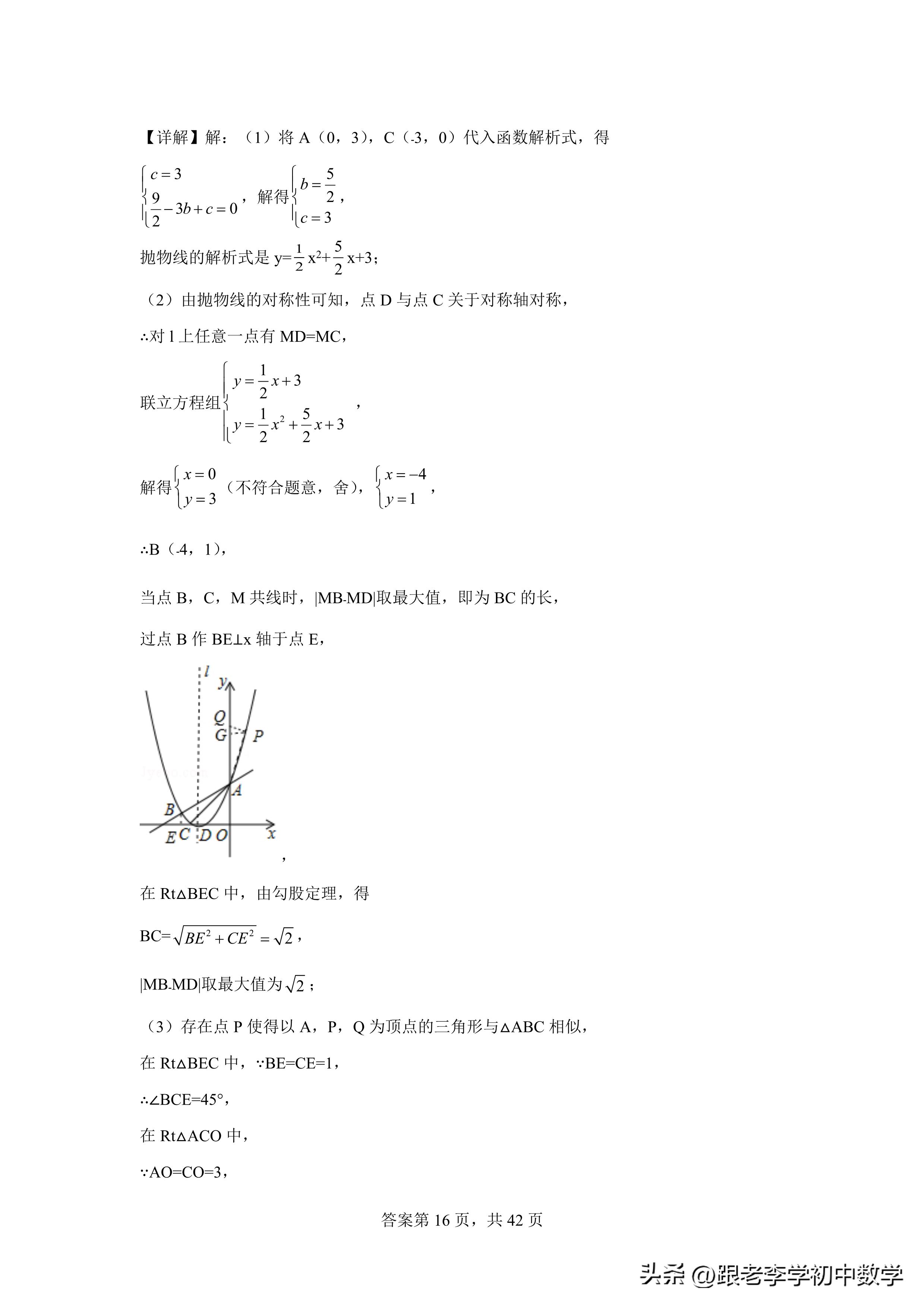 二次函数与相似三角形压轴题解题,二次函数相似三角形存在性问题