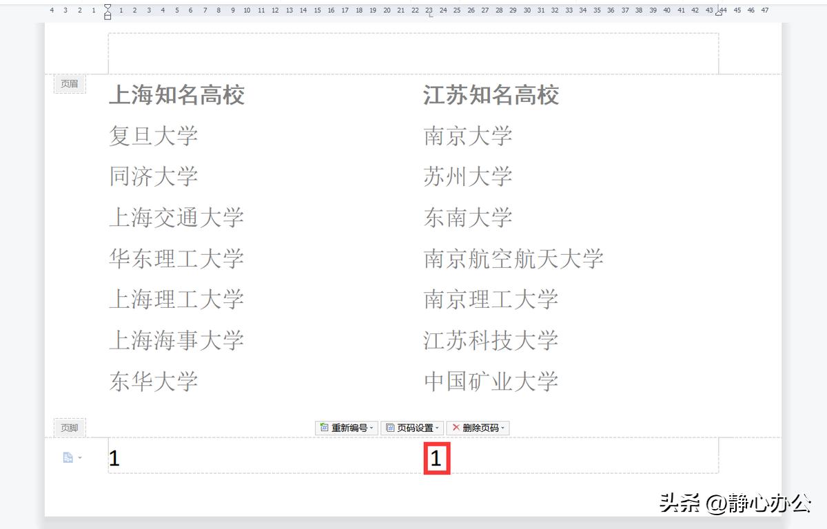 wps页码怎么设置每页不同文字,wps分栏后怎么插入页码