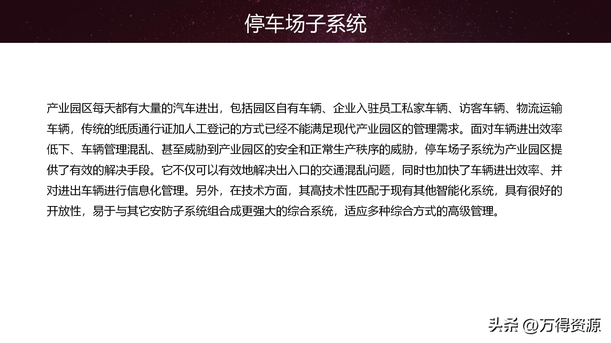 智慧园区解决方案招商,2020智慧园区方案ppt