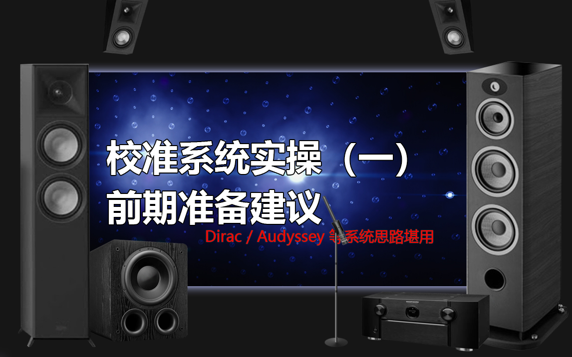 全景声功放的选择,如何挑选全景声功放