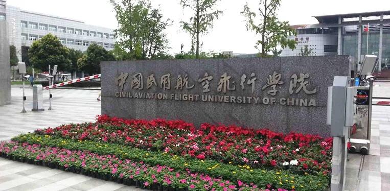 中国民用航空局直属院校,中国民用航空学院2020招生分数线