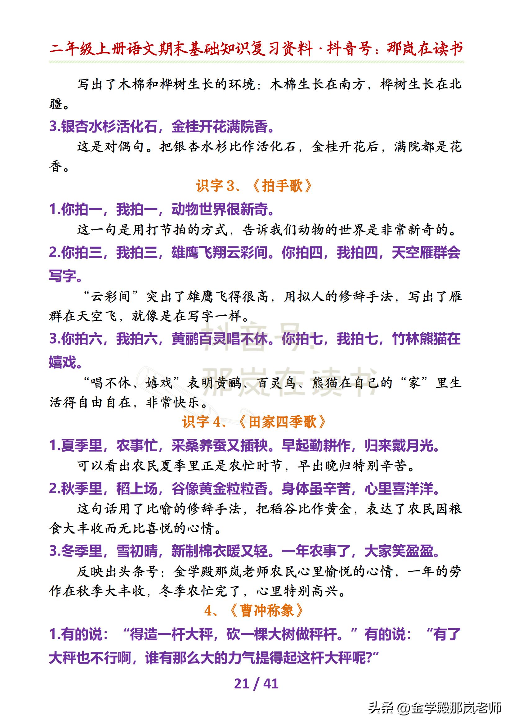 2019-2020二年级语文上册期末试卷,二年级上册期末试卷语文2020-2021