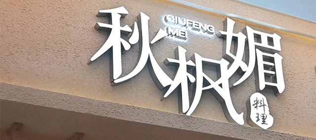 北京路性价比高的早茶店,北京路性价比好店