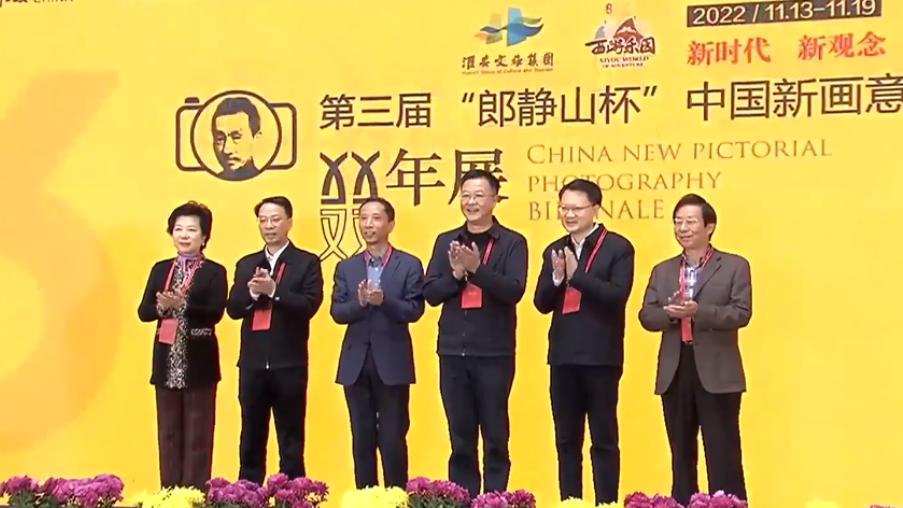 郎静山杯摄影双年展,第三届郎静山杯摄影作品