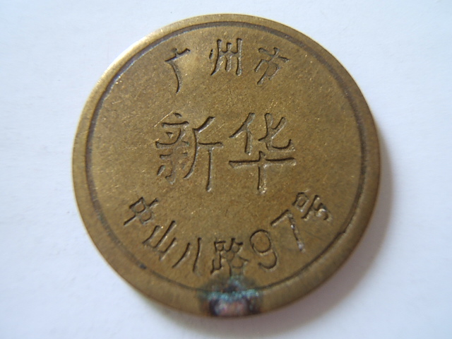 街机厅游戏币为什么这么贵,小时候街机厅的游戏币