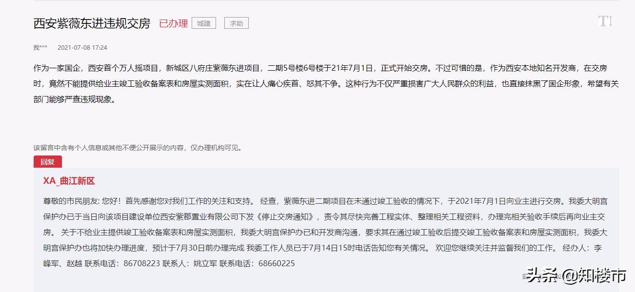 紫薇东进项目频遭业主投诉房屋质量问题堪忧