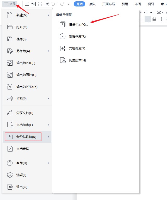 电脑如何找回word文档,电脑文稿丢失了怎么找回