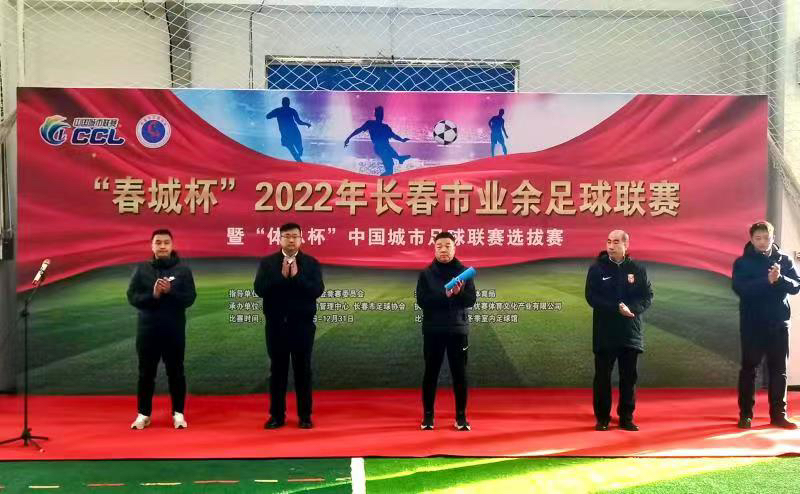 2022年长春市青少年足球锦标赛,长春足球省赛