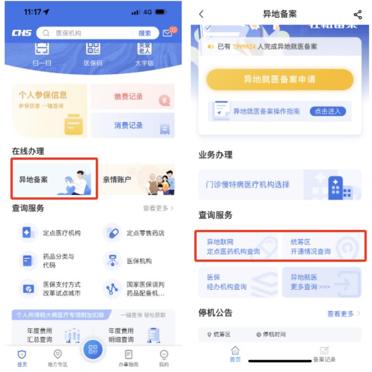 医保如何缴费？换了工作医保关系怎么办？这些医保提示需了解
