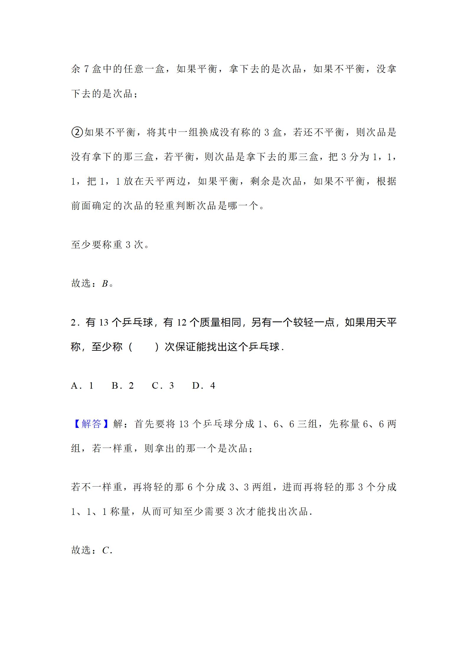 2021年五年级下册数学易错题讲解,2023年五年级下册数学重点题