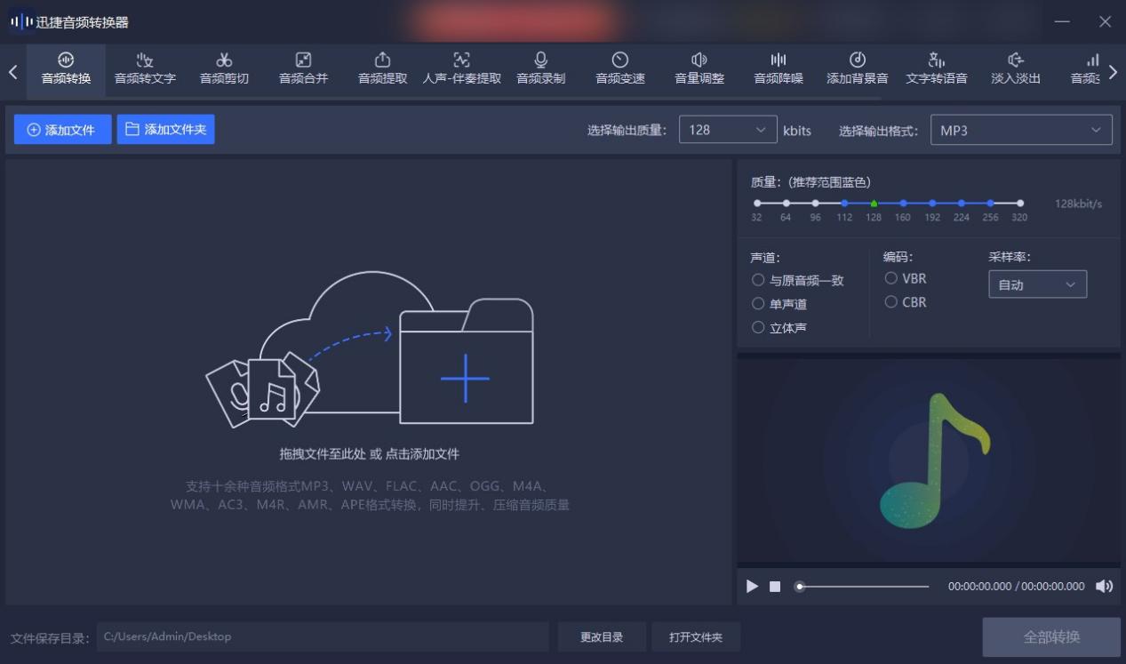 m4a音频怎么转换mp3格式免费,音频格式转换方法