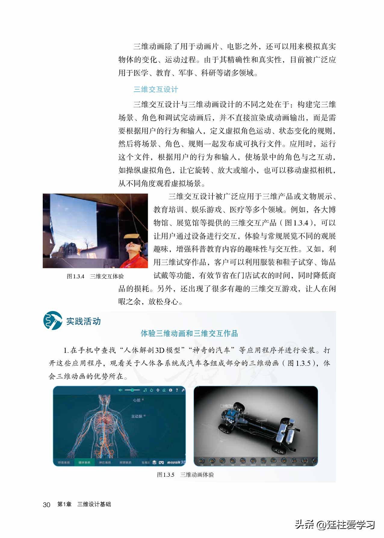 【高中课本】信息技术•5三维设计与创意,电子版