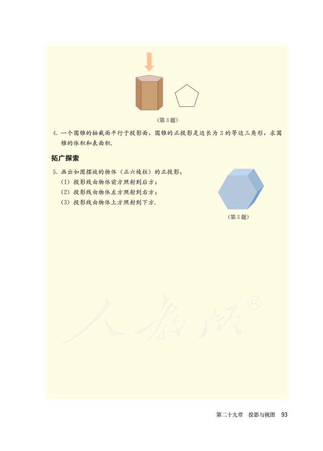 人教版初中数学九年级下册书,初中数学九年级下册教学视频