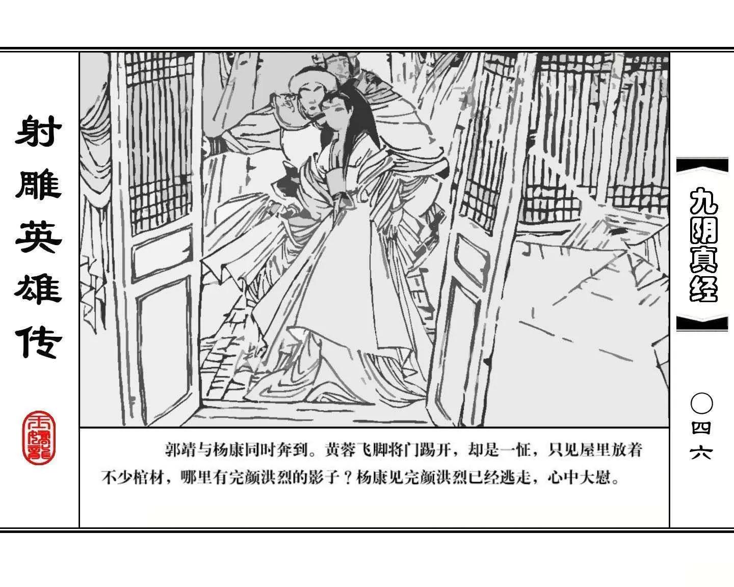 射雕英雄传九阴真经口诀完整版,射雕英雄传九阴真经全集免费观看