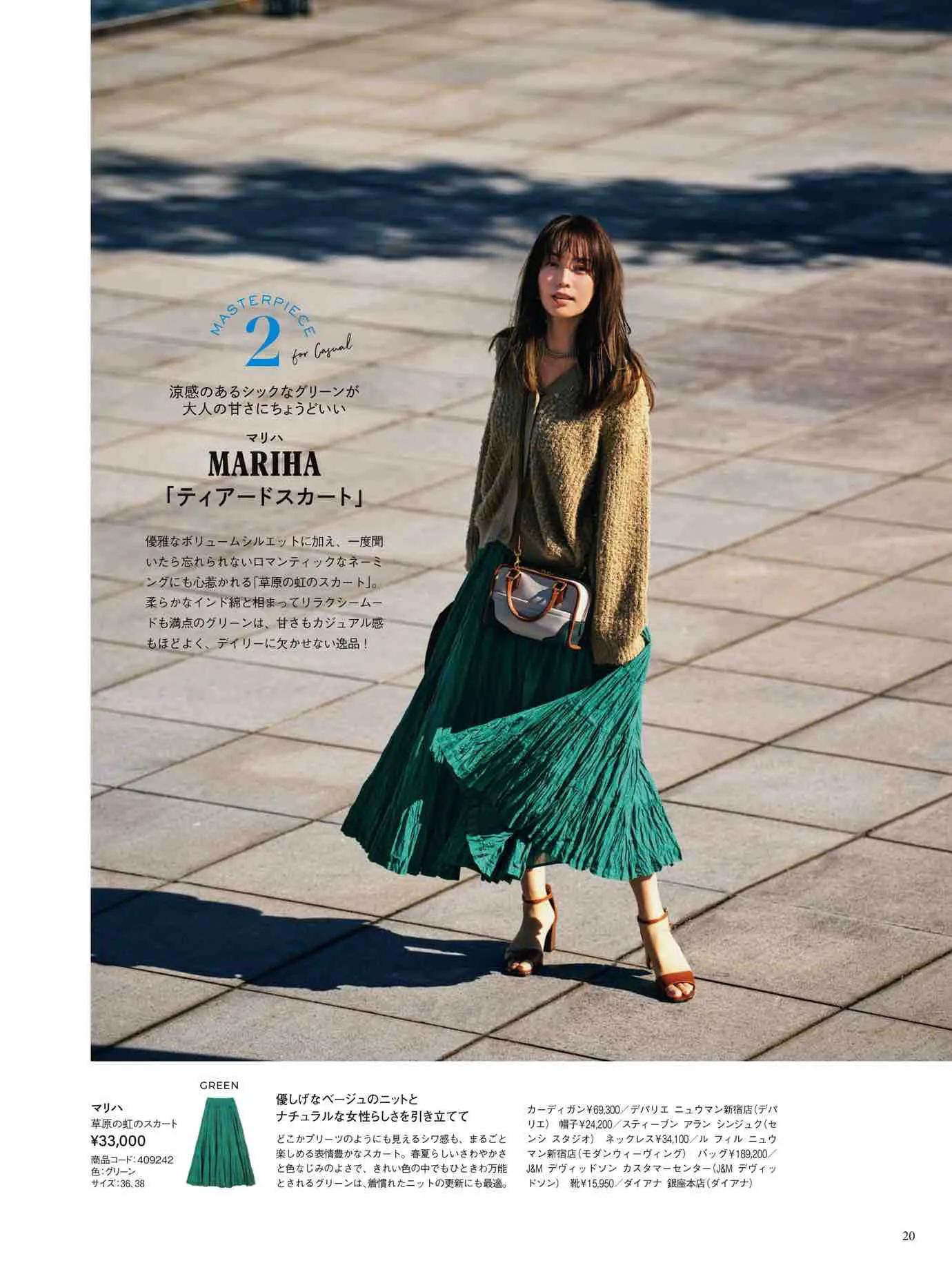 日本时尚杂志《Marisol》2023春夏号