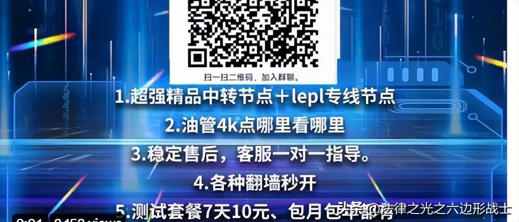 制作售卖VPN加速器触犯哪条法律了？