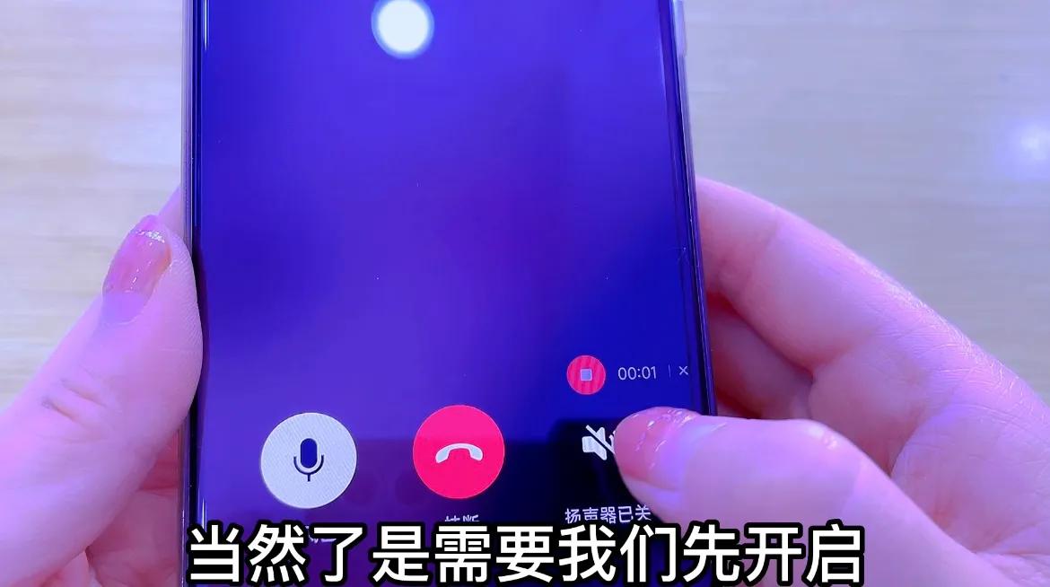 怎么开启手机通话自动录音功能,教你如何开启通话自动录音