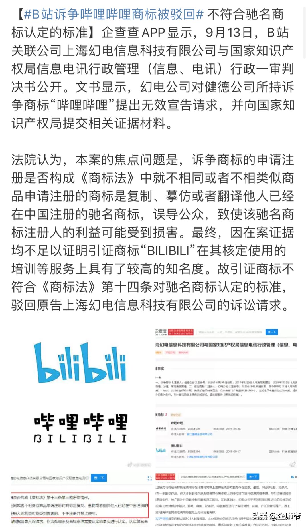 b站为什么叫哔哩哔哩,b站争哔哩哔哩商标