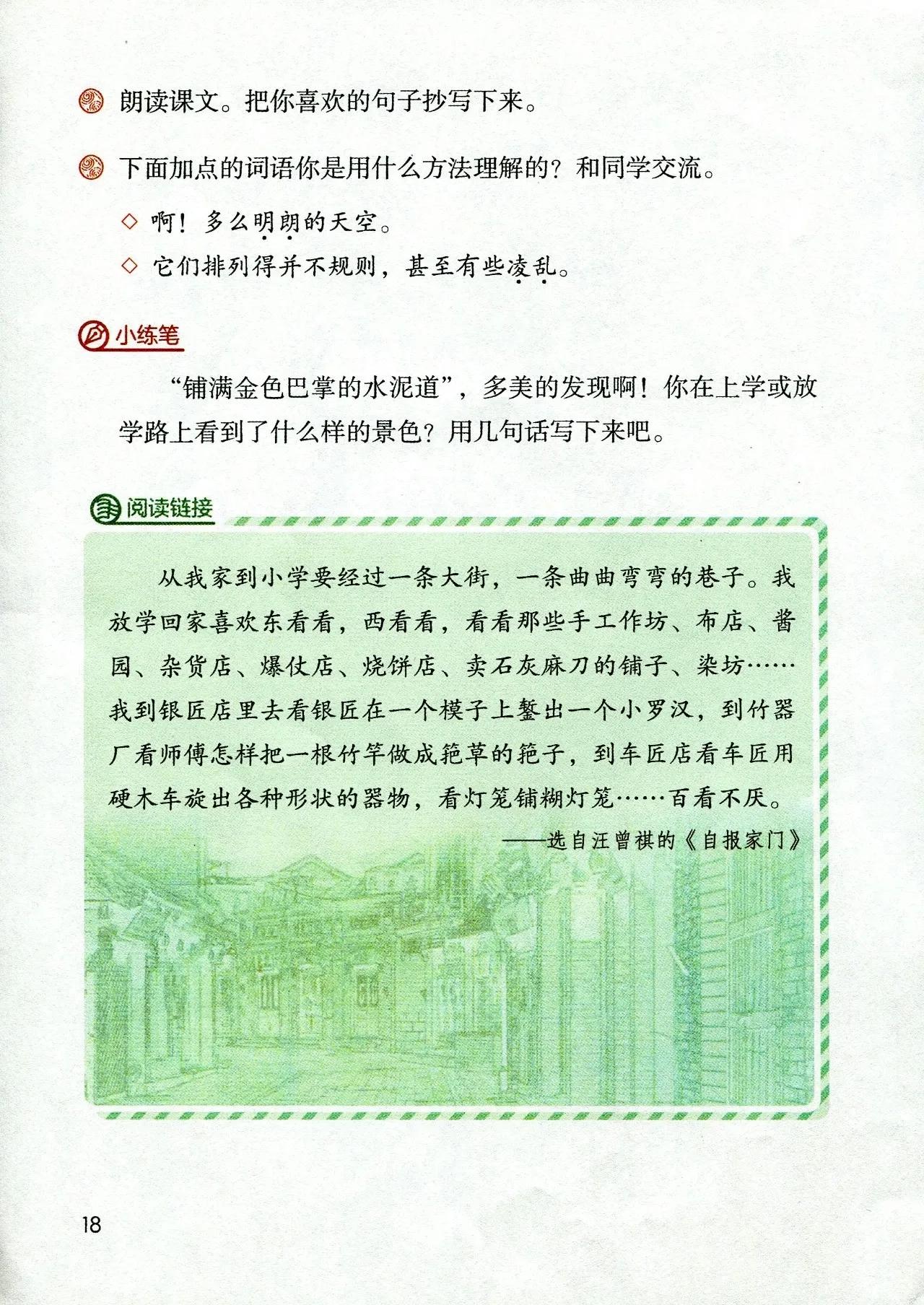 人教版小学语文（三年级上册）课本电子版暑假预习快收藏